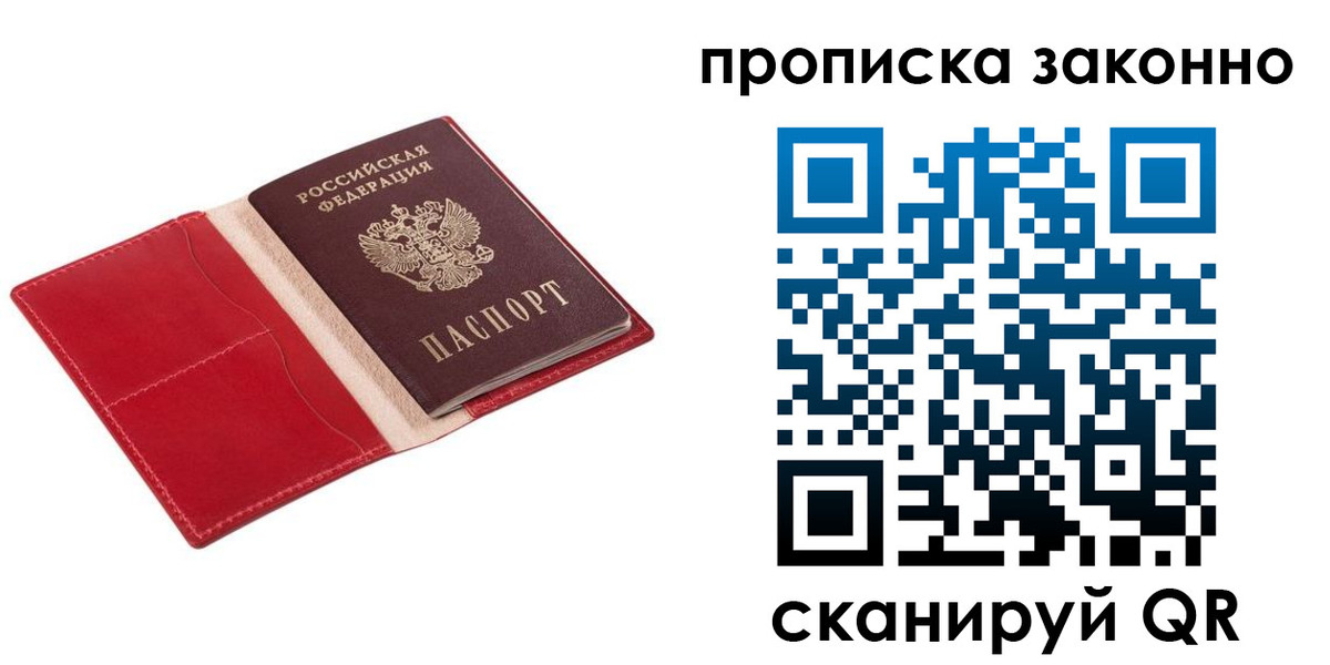 прописка гарантия в Астраханской области