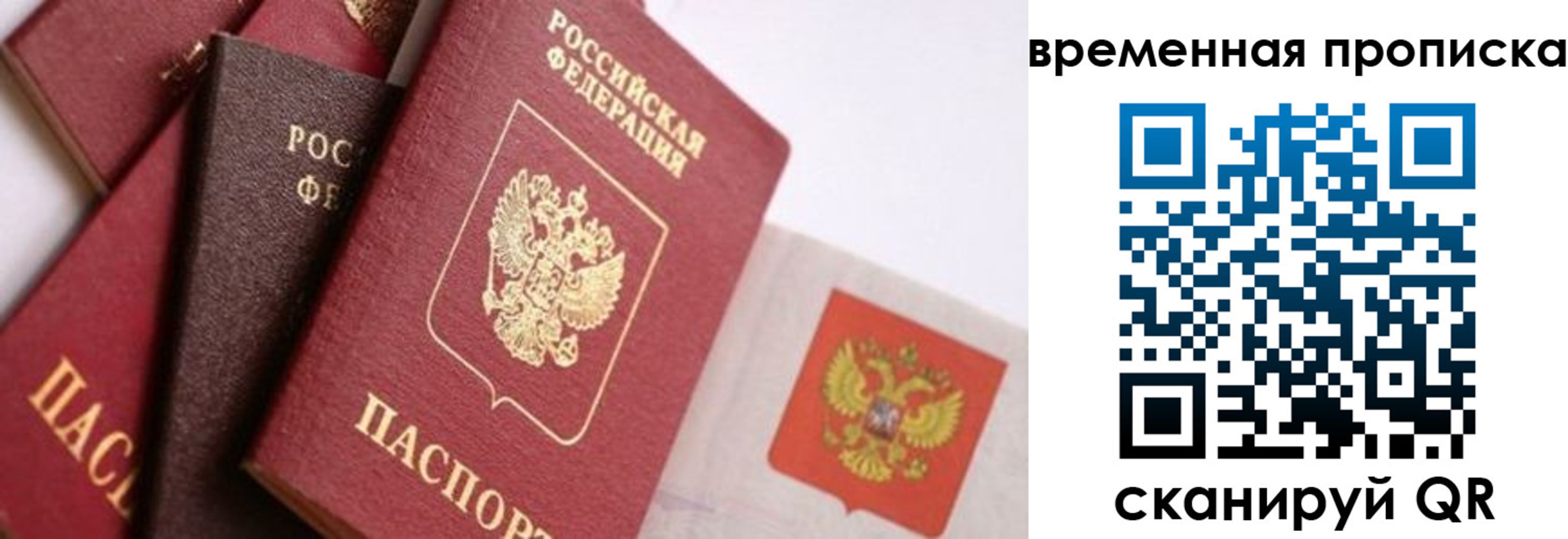 временная регистрация для всех в Астраханской области