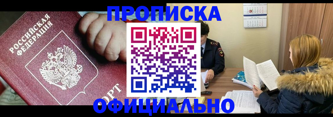 прописка для школы в Астраханской области